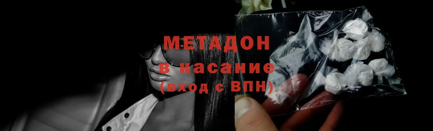 МЕТАДОН methadone Правдинск